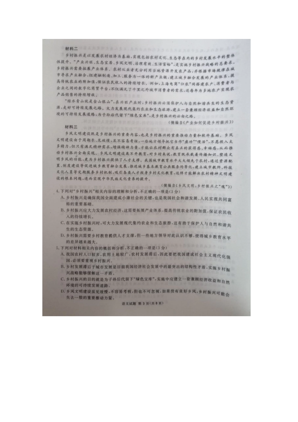 四川省遂宁市高三语文第二次模拟考试4月试卷扫描版试卷_第3页