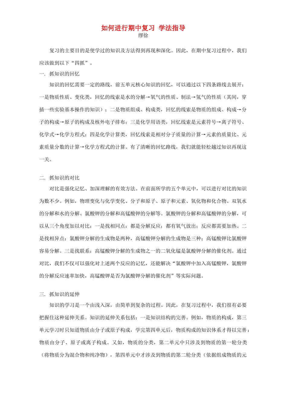 如何进行期中复习 学法指导试卷_第1页