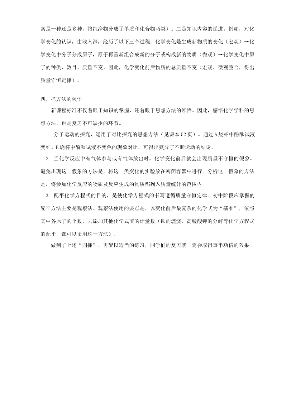 如何进行期中复习 学法指导试卷_第2页