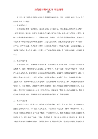 如何进行期中复习 学法指导试卷