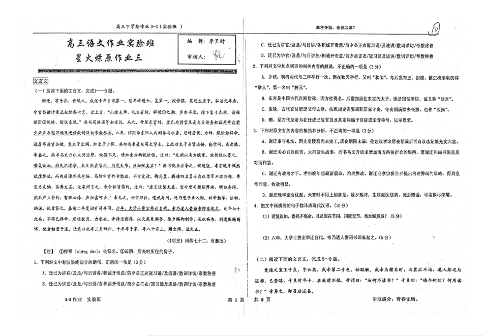 小学期作业33实验班pdf无答案试卷_第1页