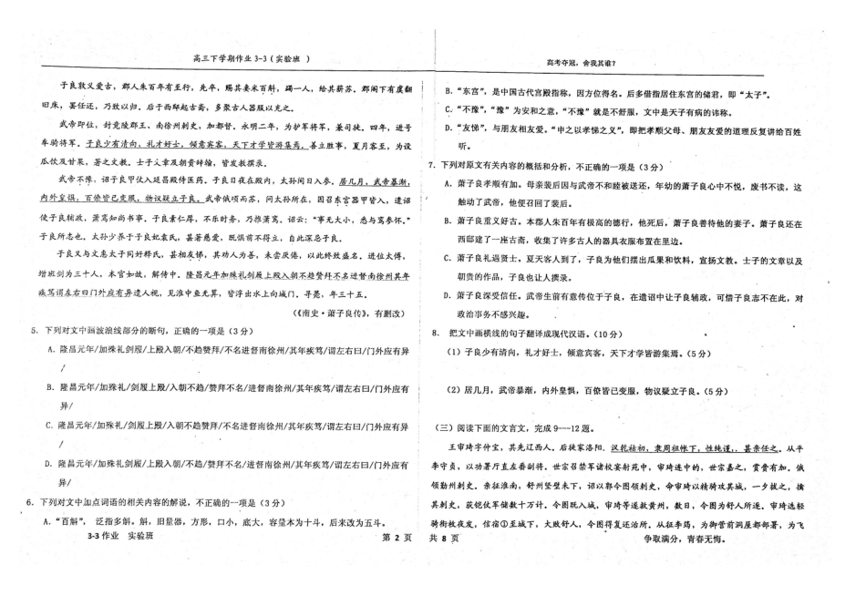 小学期作业33实验班pdf无答案试卷_第2页