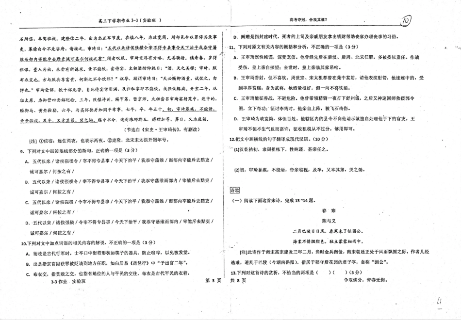 小学期作业33实验班pdf无答案试卷_第3页