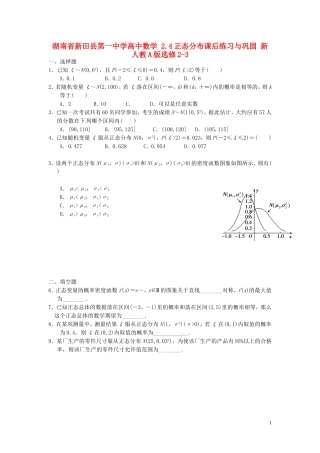 高中数学 2.4正态分布课后练习与巩固 新人教A版选修2-3-新人教A版高二选修2-3数学试题