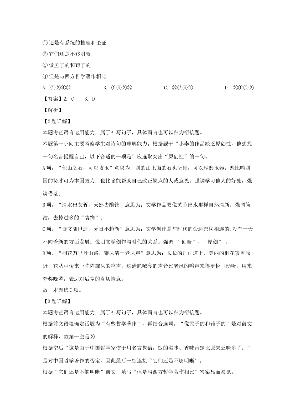 高三语文9月月考试卷含解析试卷_第2页