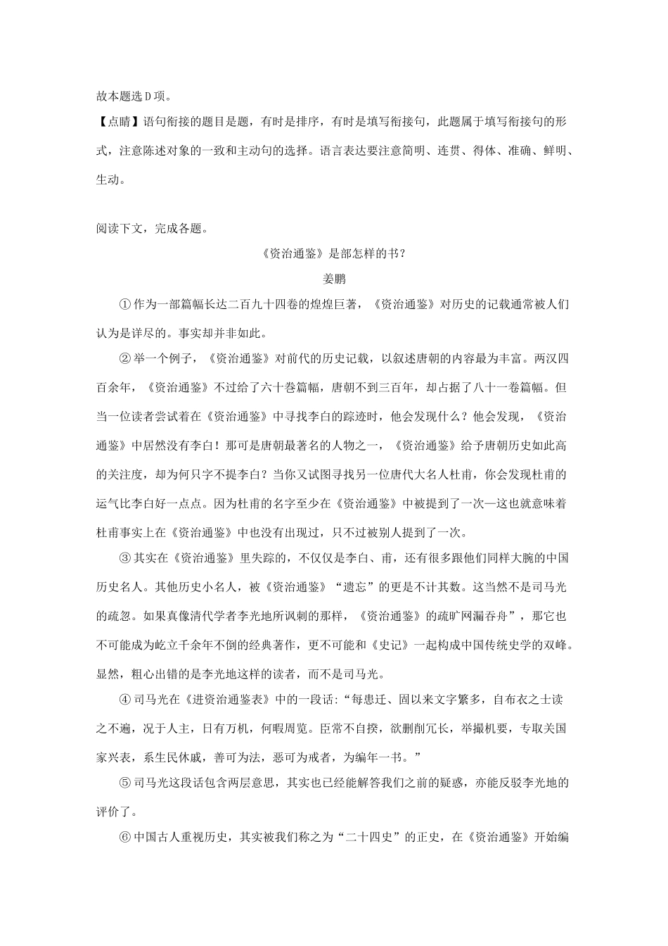高三语文9月月考试卷含解析试卷_第3页