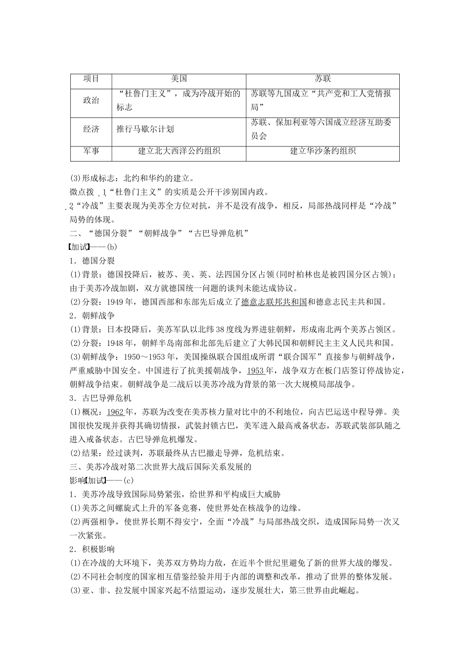 （浙江选考）高考历史总复习 专题8 当今世界政治格局的多极化趋势 考点21 美苏争锋-人教版高三全册历史试题_第2页