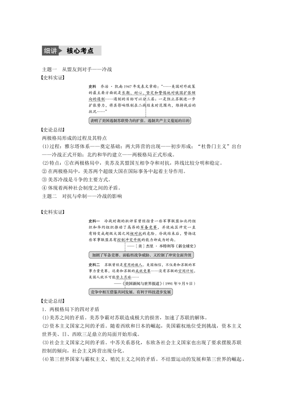 （浙江选考）高考历史总复习 专题8 当今世界政治格局的多极化趋势 考点21 美苏争锋-人教版高三全册历史试题_第3页