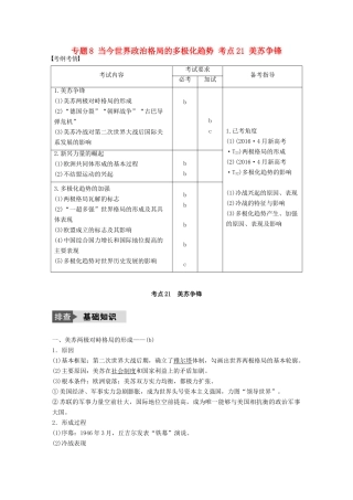 （浙江选考）高考历史总复习 专题8 当今世界政治格局的多极化趋势 考点21 美苏争锋-人教版高三全册历史试题