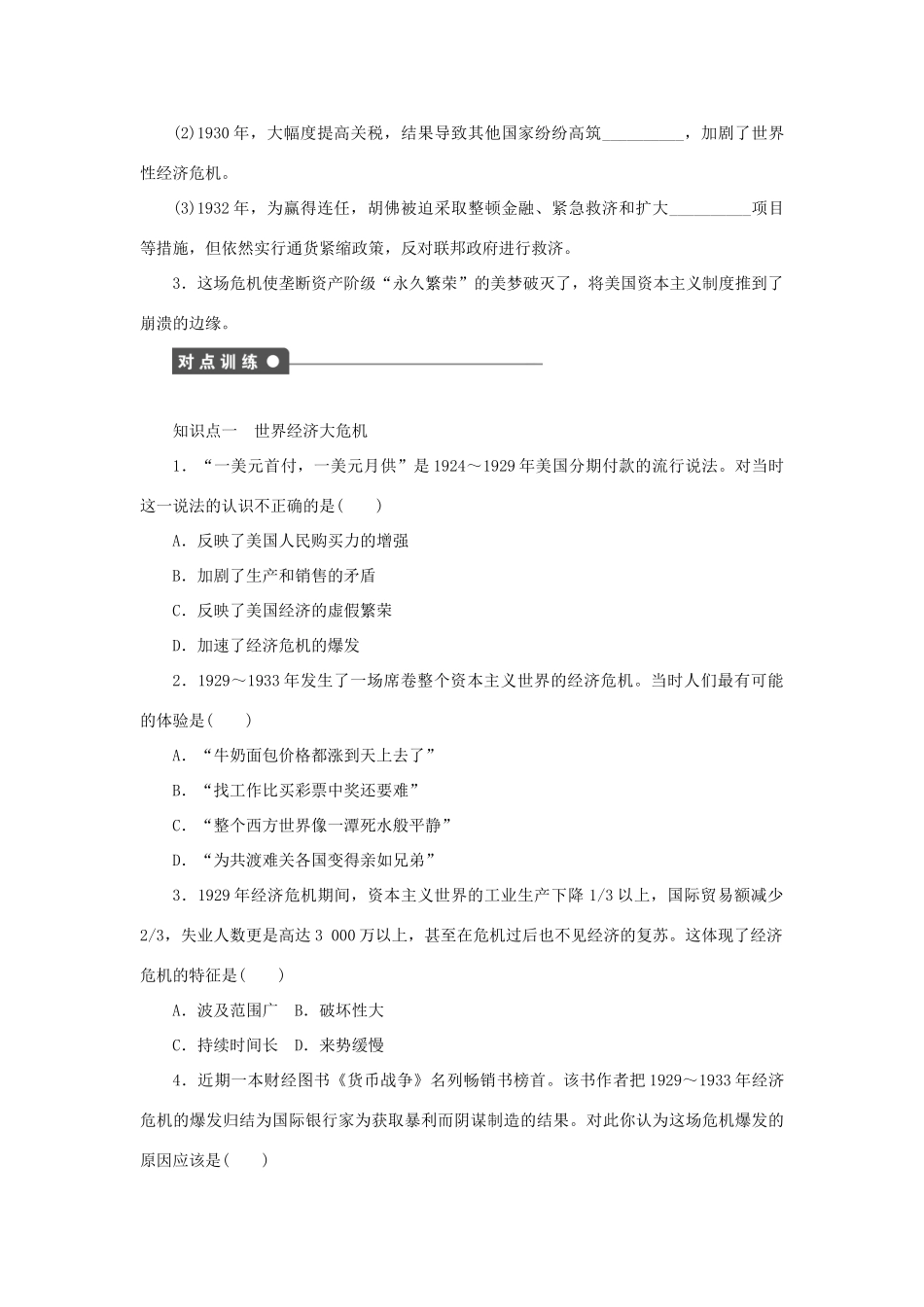 高中历史 专题六 罗斯福新政与当代资本主义课时作业1 人民版必修2-人民版高一必修2历史试题_第2页