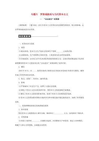 高中历史 专题六 罗斯福新政与当代资本主义课时作业1 人民版必修2-人民版高一必修2历史试题