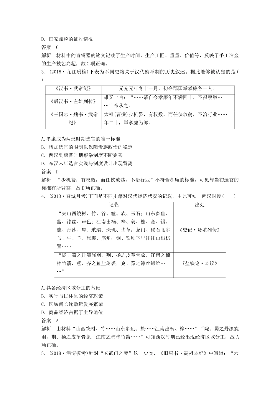 高考历史总复习 增分优选练：题型分类练 训练2 史料实证类(史料类型)-人教版高三全册历史试题_第2页