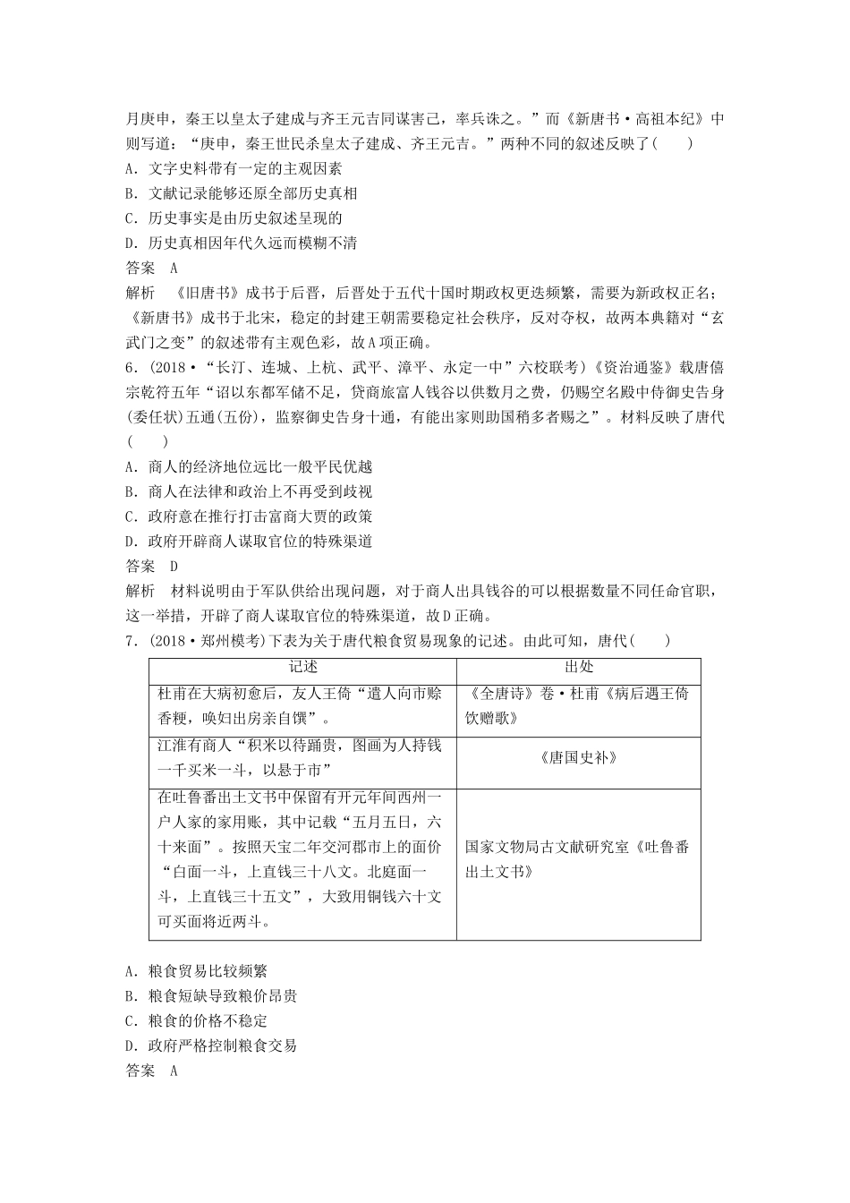 高考历史总复习 增分优选练：题型分类练 训练2 史料实证类(史料类型)-人教版高三全册历史试题_第3页