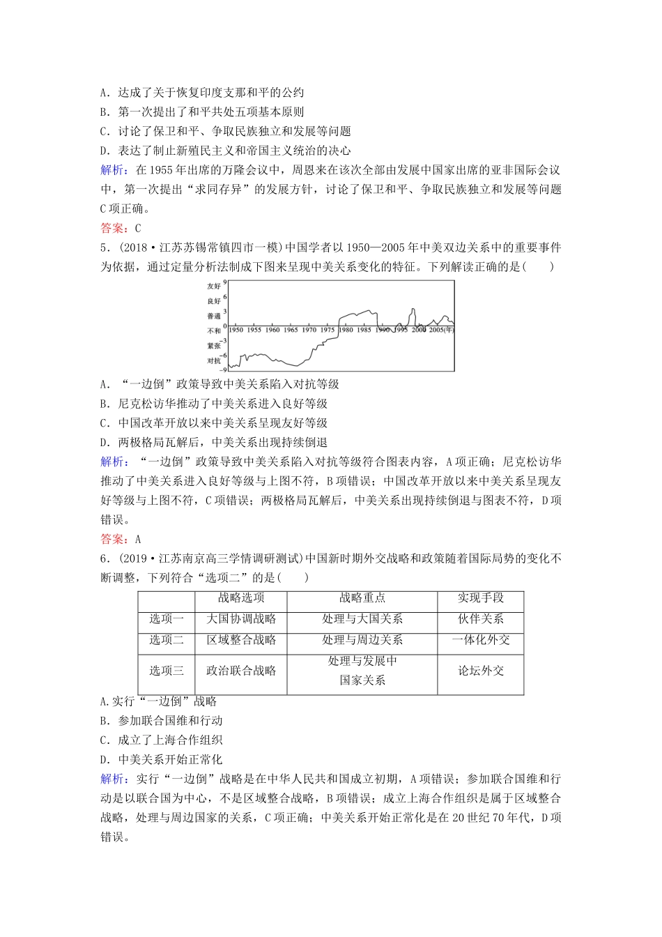 （新课标）高考历史一轮总复习 第5单元 科学社会主义从理论到实践及当今世界的政治格局单元综合训练（含解析）新人教版-新人教版高三全册历史试题_第2页