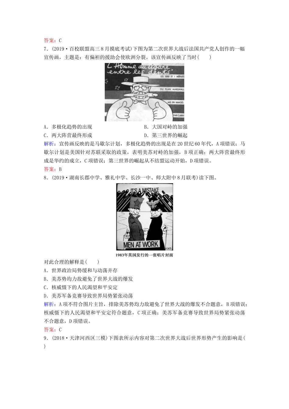 （新课标）高考历史一轮总复习 第5单元 科学社会主义从理论到实践及当今世界的政治格局单元综合训练（含解析）新人教版-新人教版高三全册历史试题_第3页
