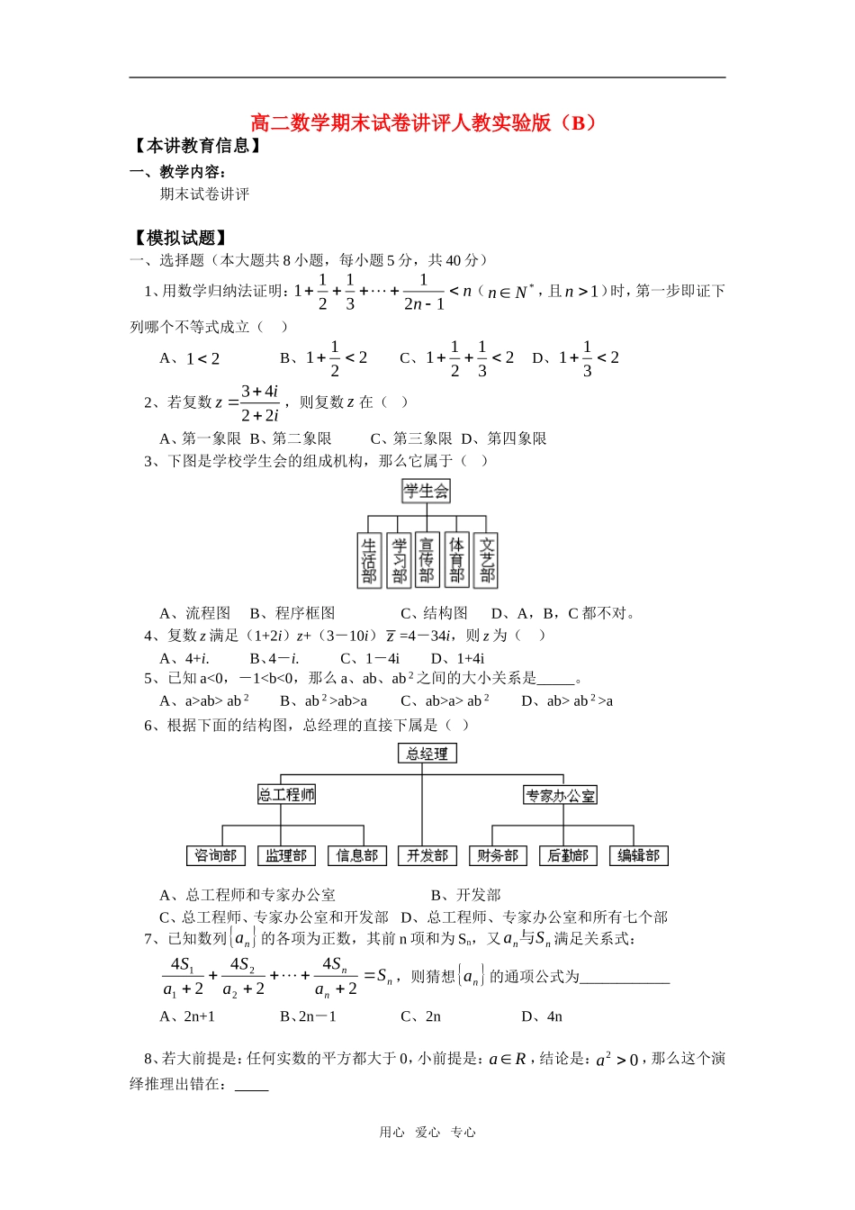 高二数学期末试卷讲评人教实验版（B）_第1页