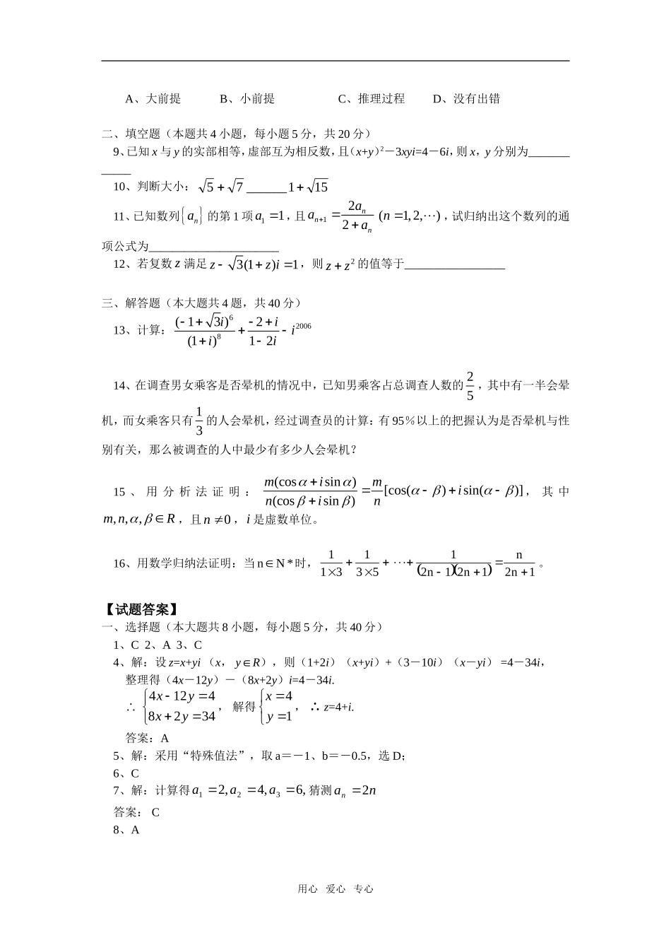 高二数学期末试卷讲评人教实验版（B）_第2页