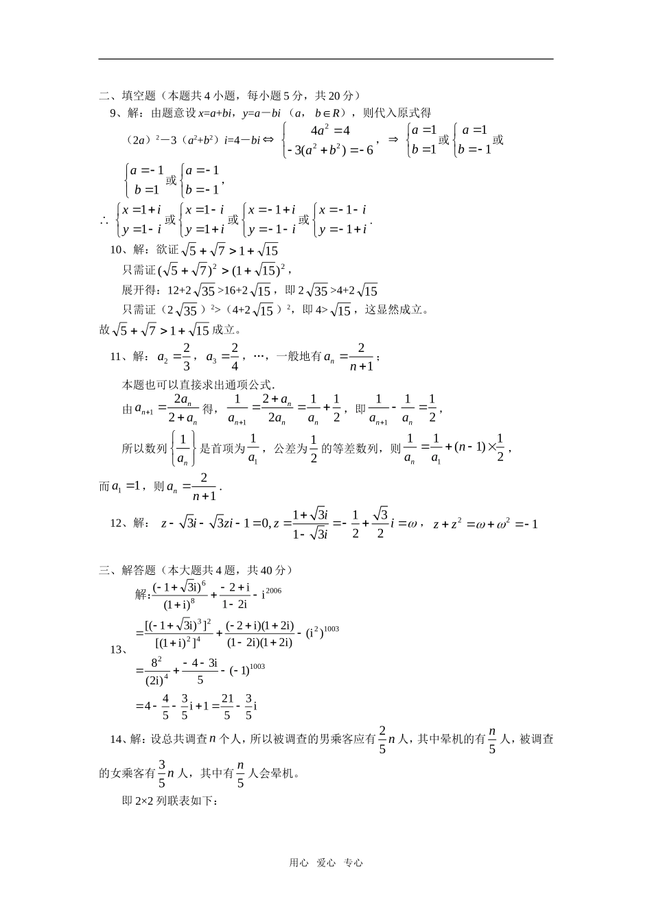 高二数学期末试卷讲评人教实验版（B）_第3页