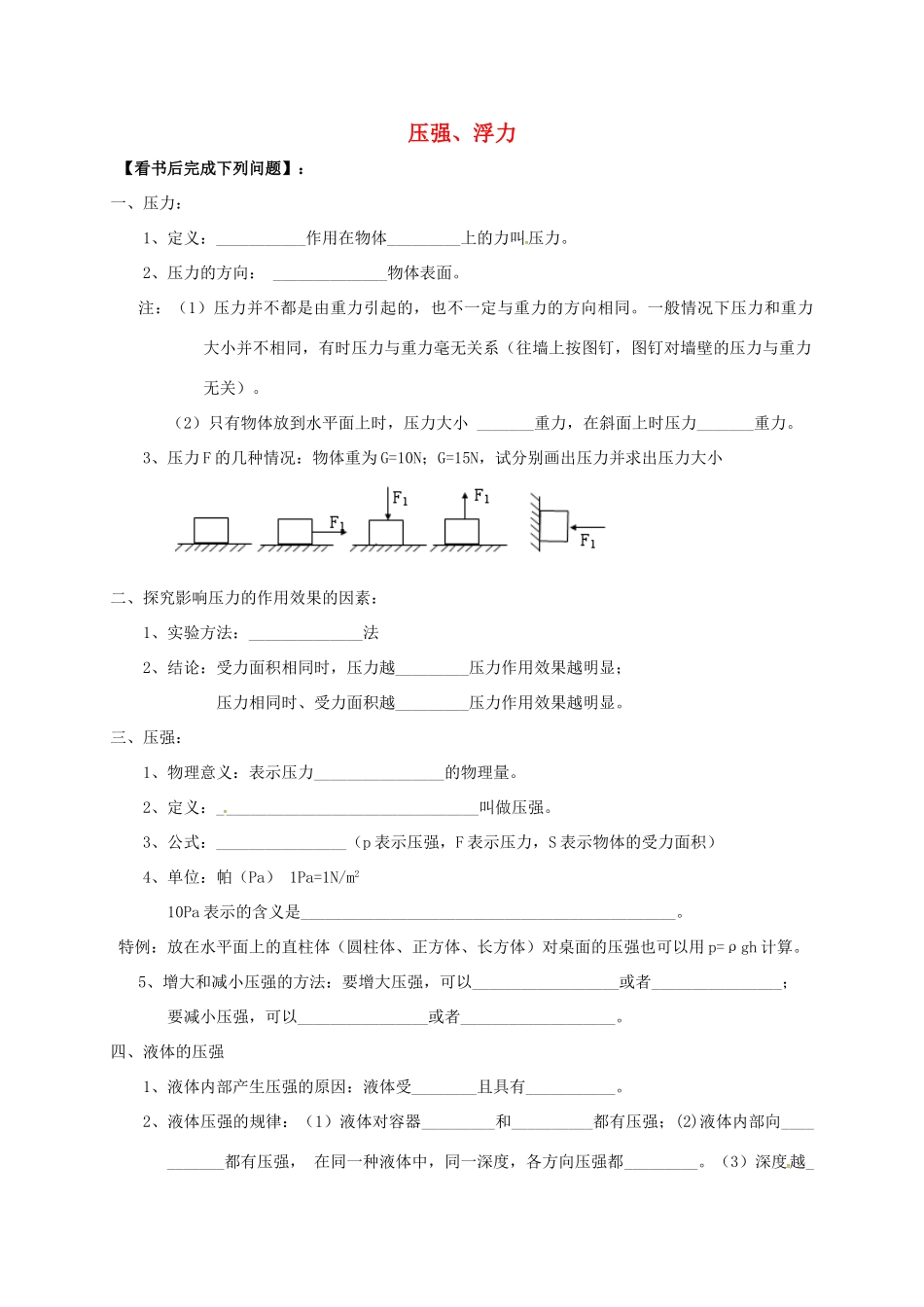 中考物理复习 压强、浮力试卷_第1页