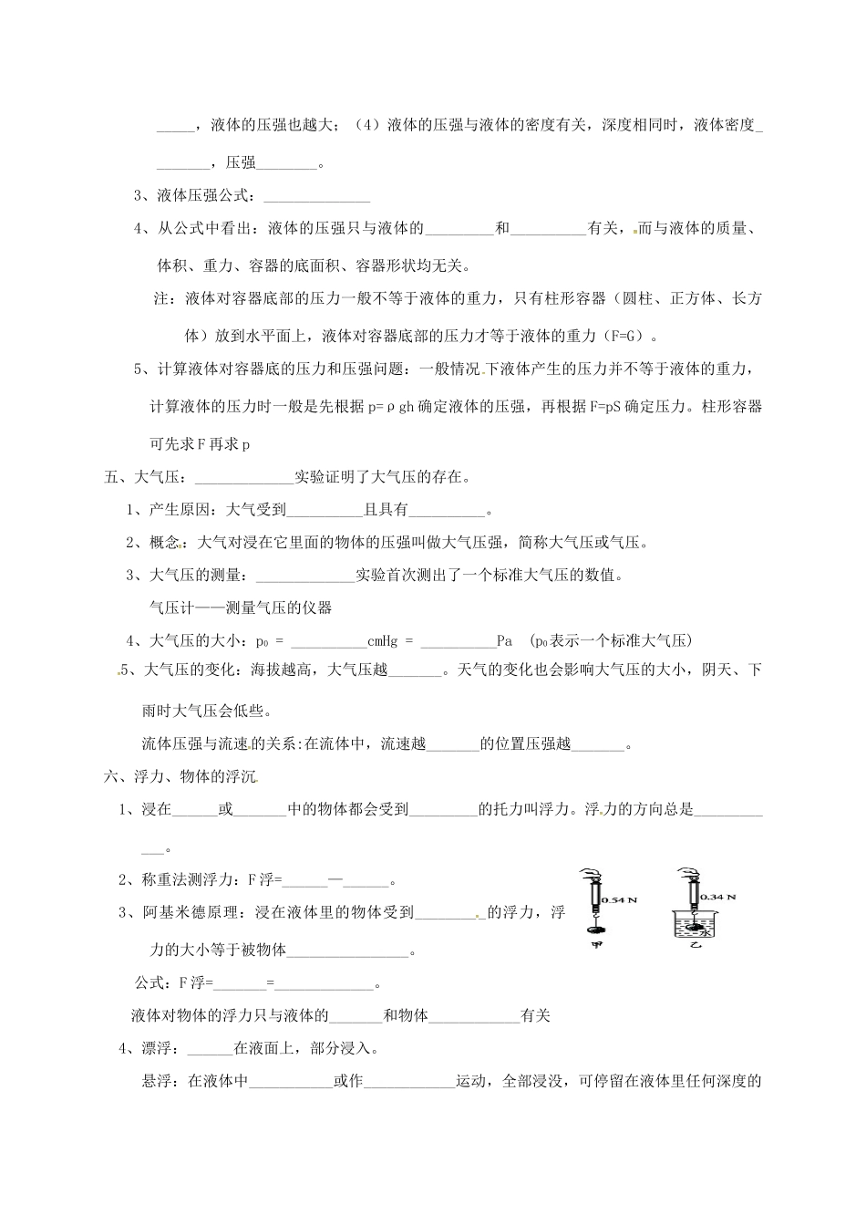 中考物理复习 压强、浮力试卷_第2页