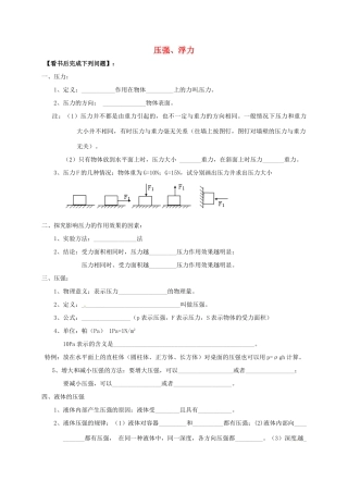 中考物理复习 压强、浮力试卷