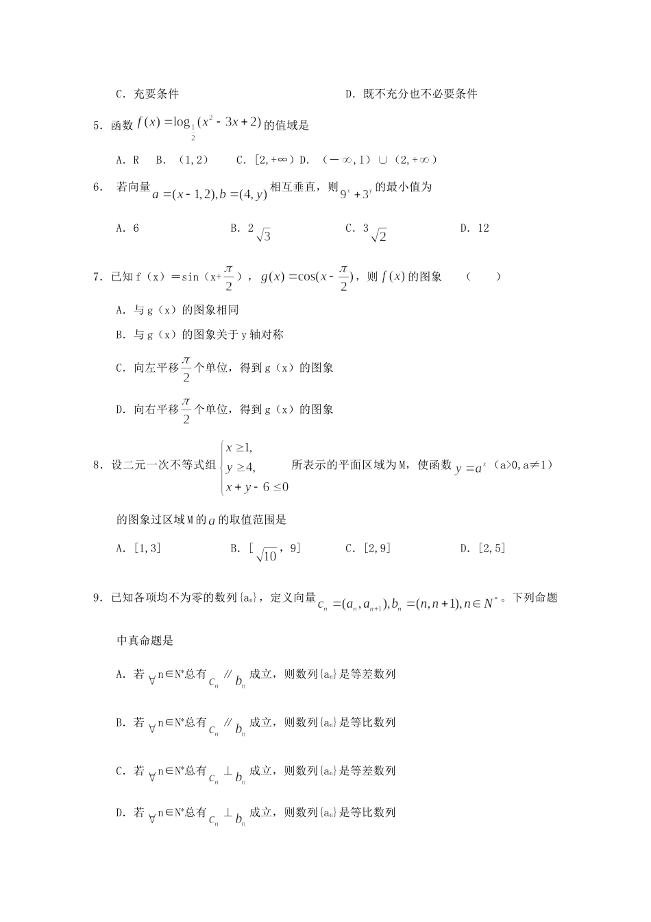 山东省诸城市高三数学12月月考 理 新人教B版试卷_第2页