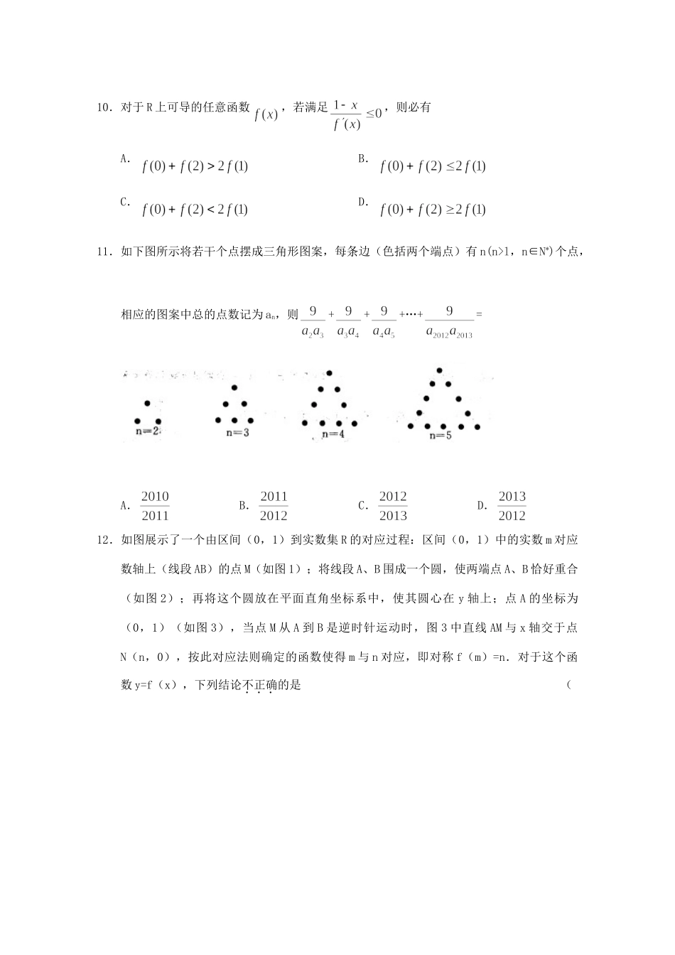 山东省诸城市高三数学12月月考 理 新人教B版试卷_第3页