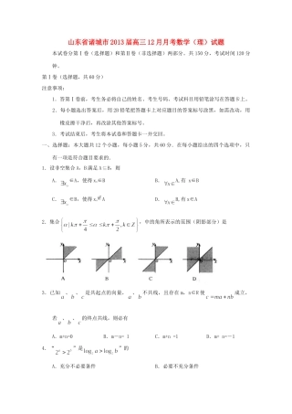 山东省诸城市高三数学12月月考 理 新人教B版试卷
