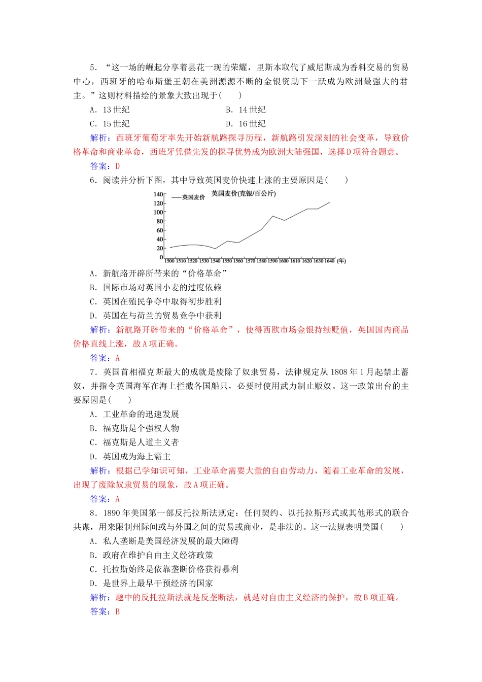 高中历史 模块测试卷二 新人教版必修2-新人教版高一必修2历史试题_第2页