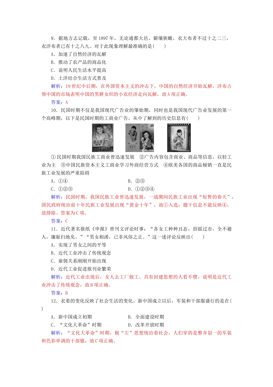 高中历史 模块测试卷二 新人教版必修2-新人教版高一必修2历史试题_第3页