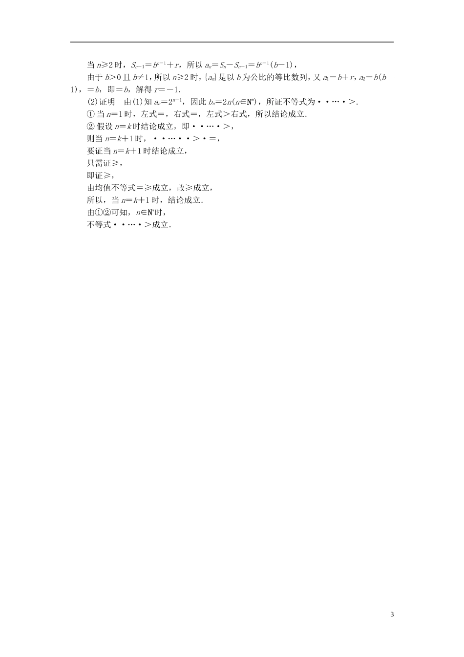 高考数学大一轮复习 课时限时检测（六十九）数学归纳法及其应用-人教版高三全册数学试题_第3页