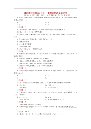 高考数学大一轮复习 课时限时检测（六十九）数学归纳法及其应用-人教版高三全册数学试题