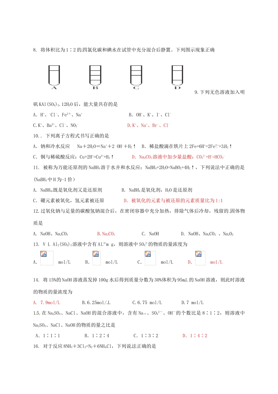 高一化学12月调研检测试题-人教版高一全册化学试题_第2页