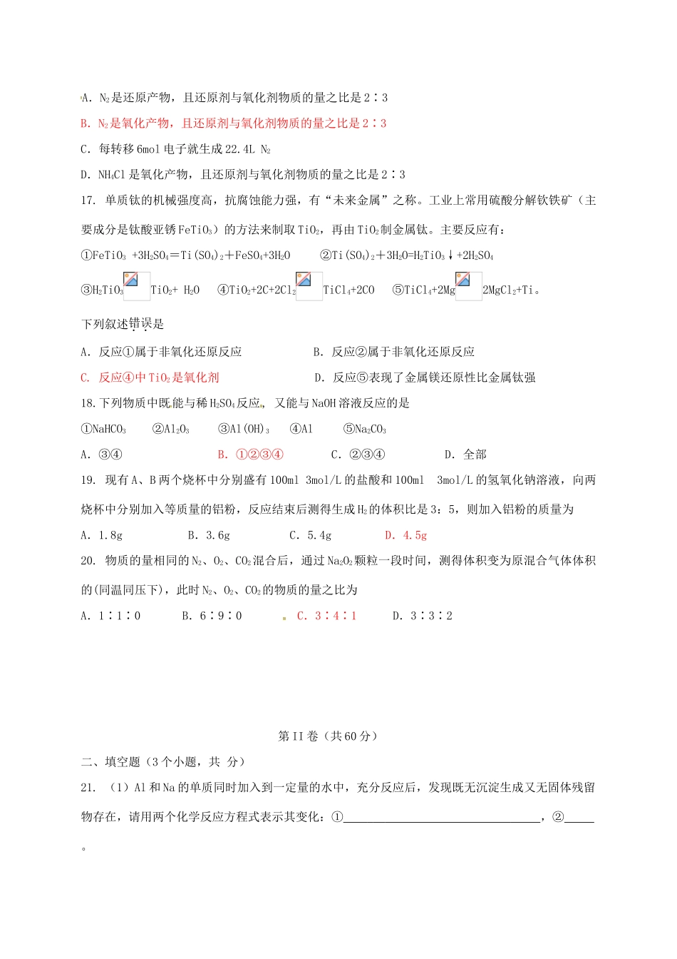 高一化学12月调研检测试题-人教版高一全册化学试题_第3页