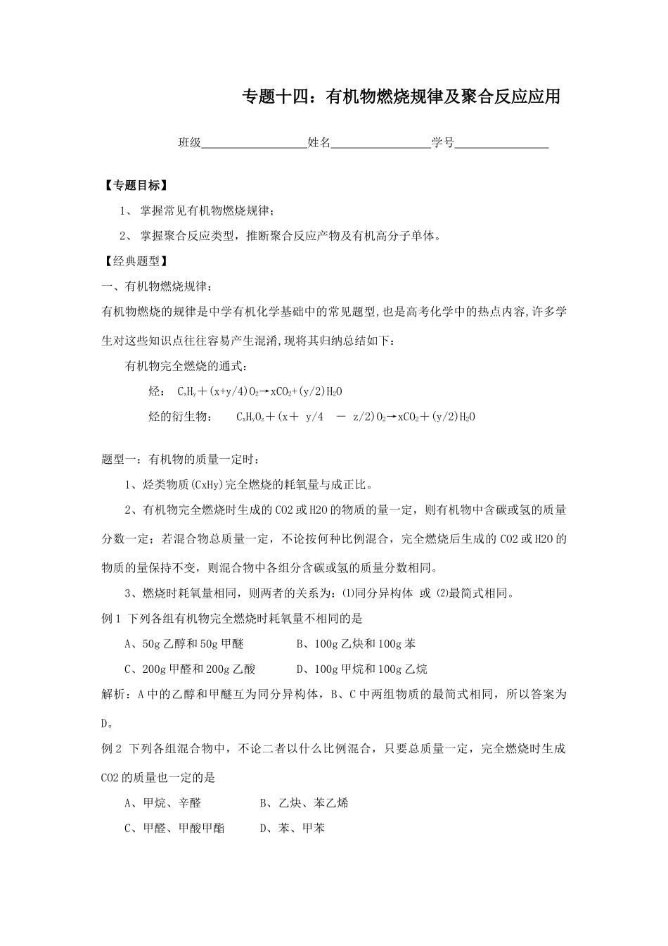 专题14有机物燃烧规律及聚合反应应用_第1页