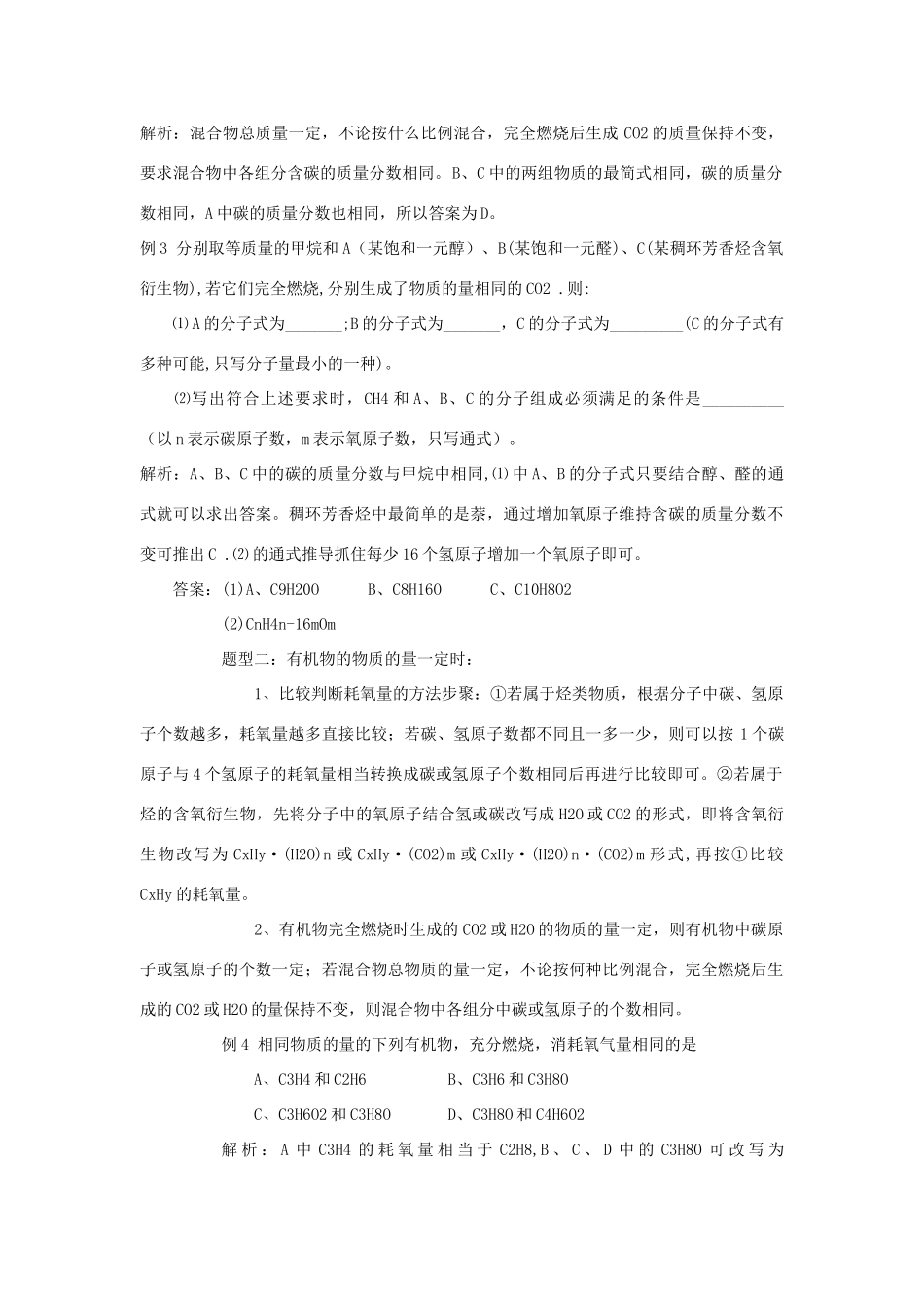 专题14有机物燃烧规律及聚合反应应用_第2页