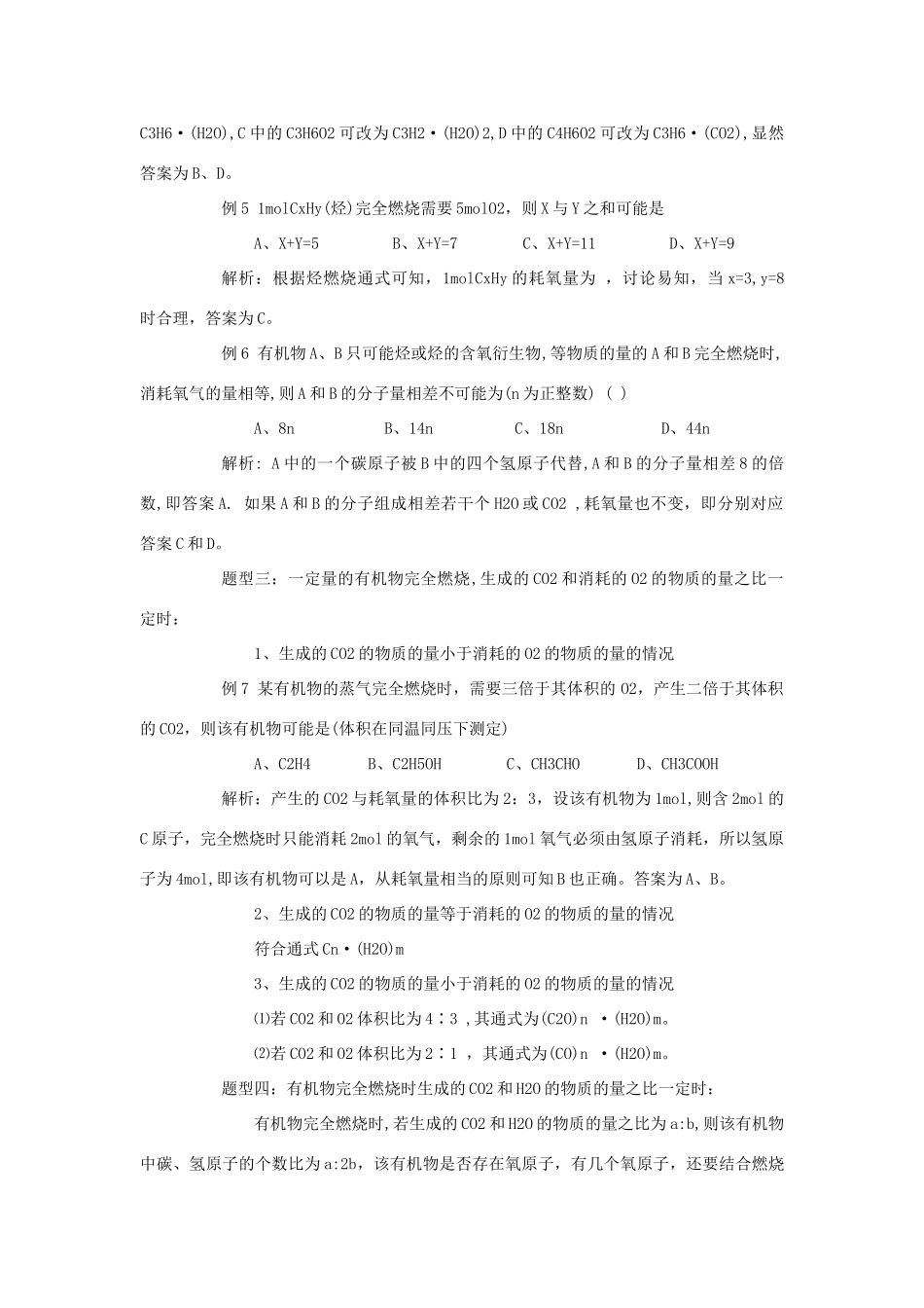 专题14有机物燃烧规律及聚合反应应用_第3页