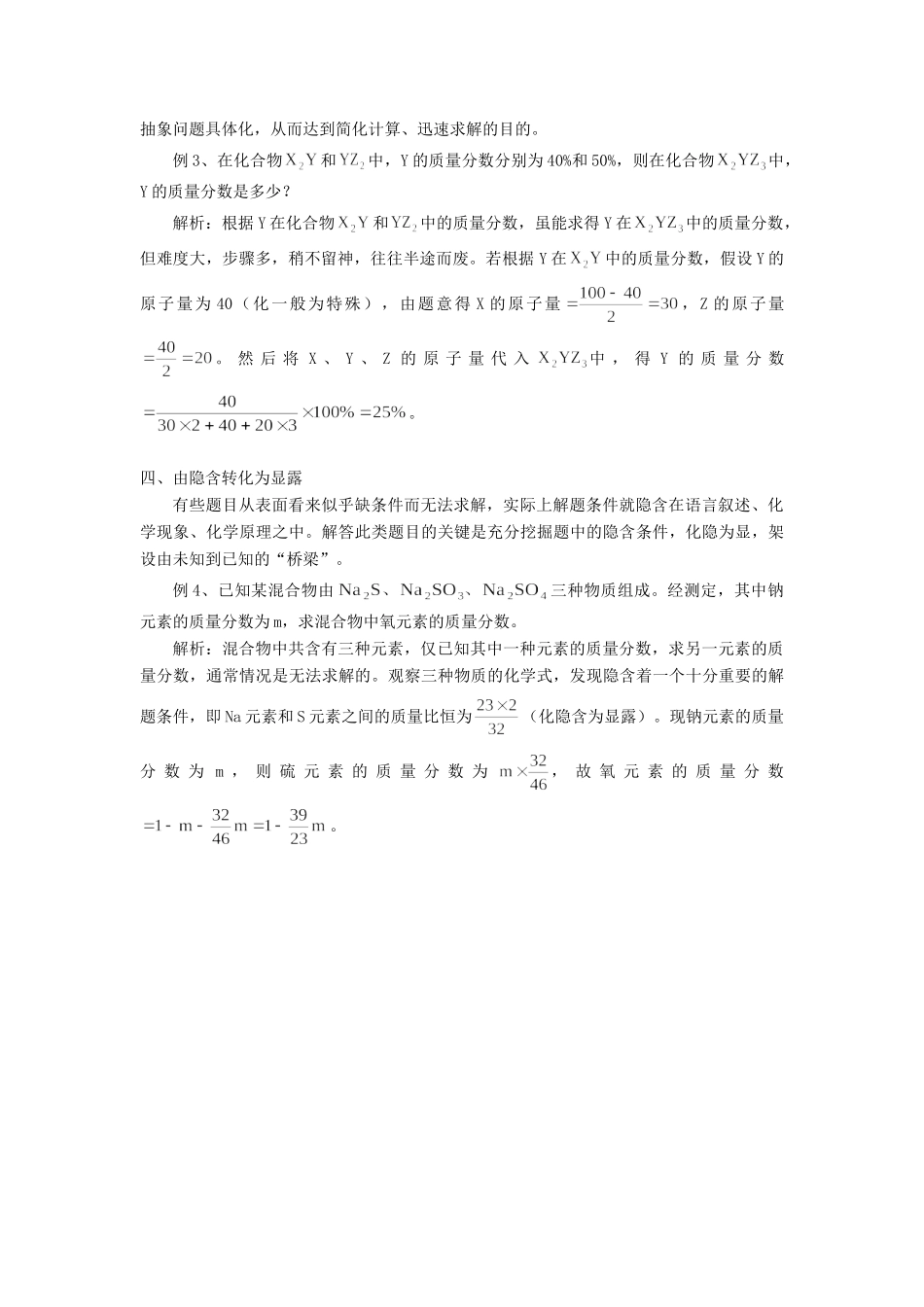初三化学计算中的转化策略 试题_第2页