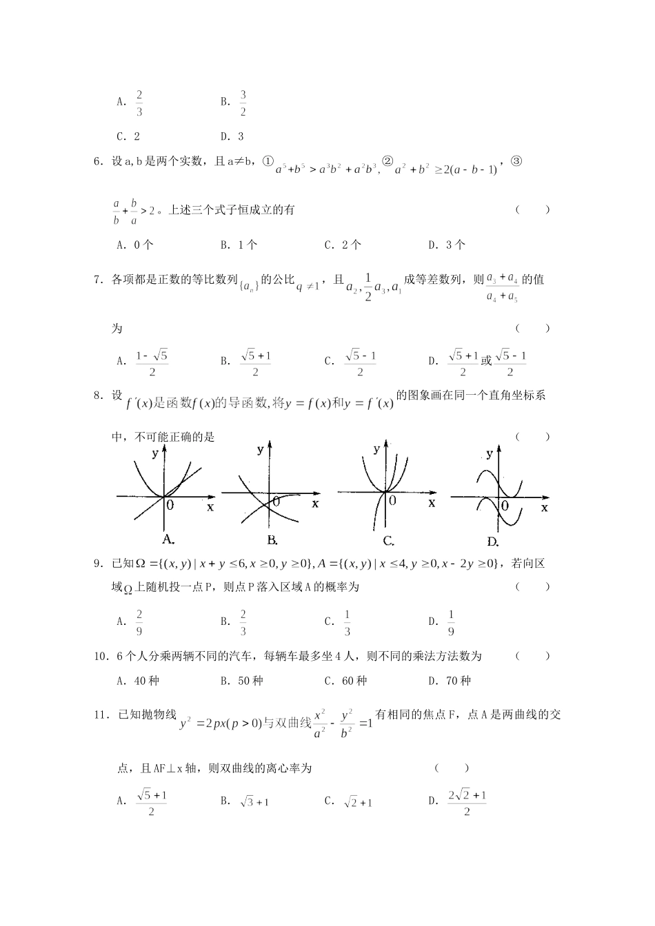 山东省潍坊一中高三数学上学期期末考试 理试卷_第2页