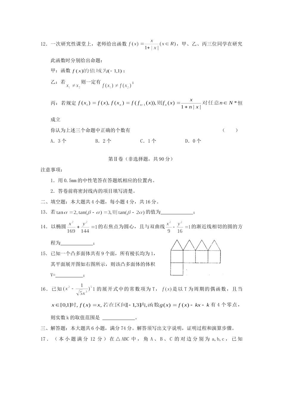 山东省潍坊一中高三数学上学期期末考试 理试卷_第3页
