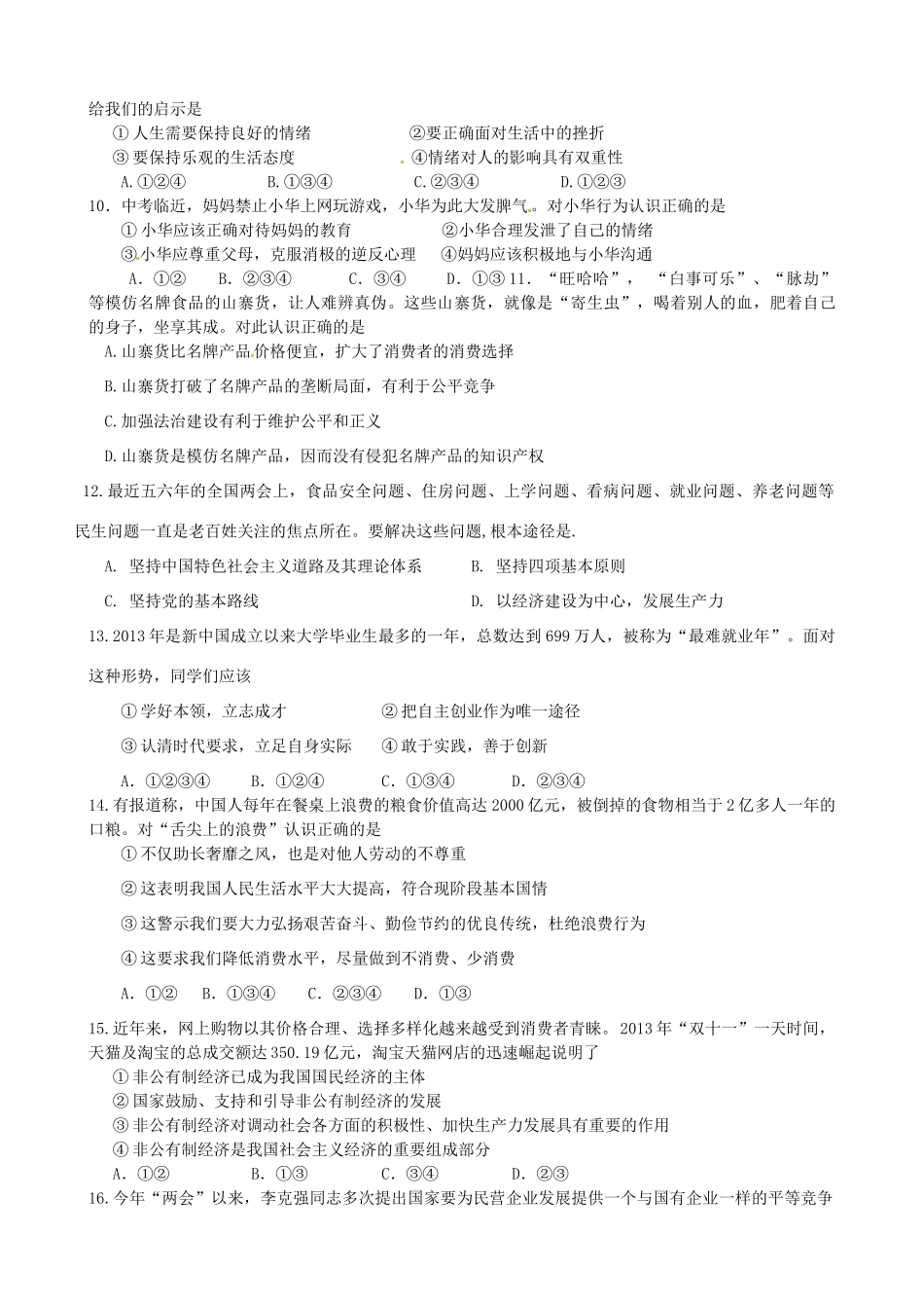 九年级政治第二次适应性训练试卷_第2页