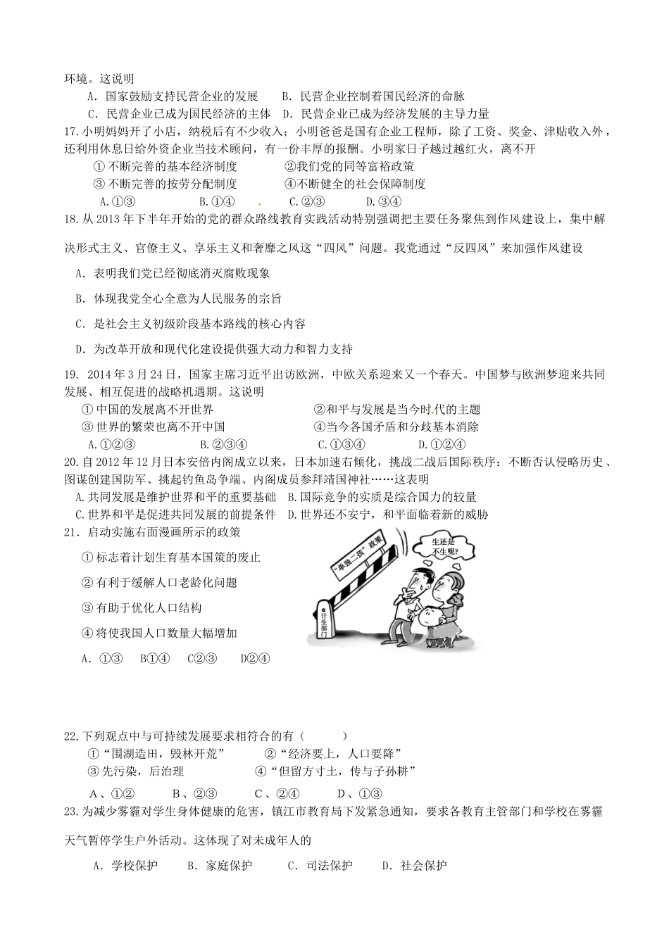 九年级政治第二次适应性训练试卷_第3页