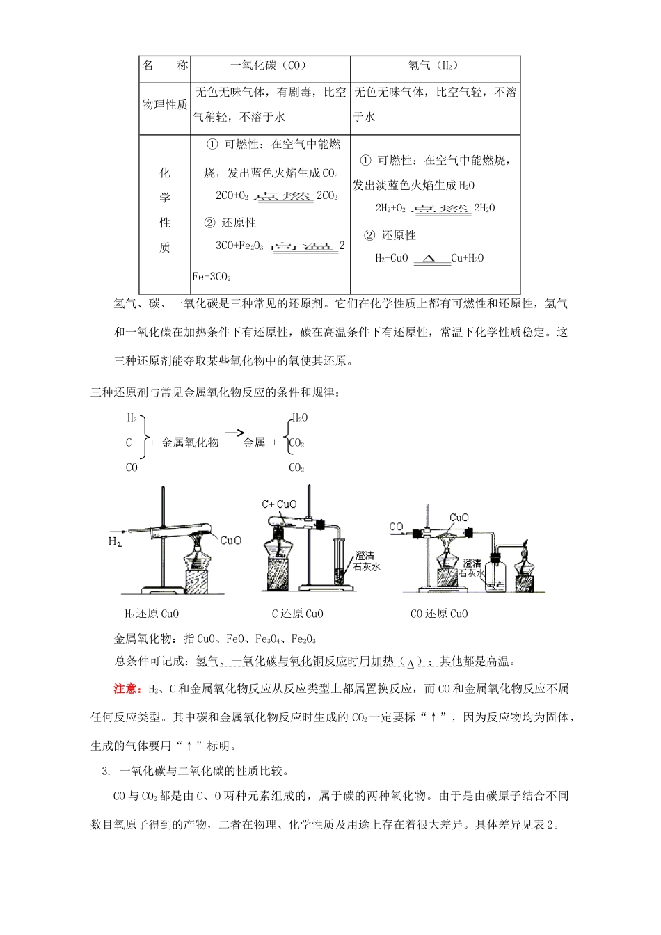 九年级化学一氧化碳 碳酸钙知识精讲 人教四年制版试卷_第2页