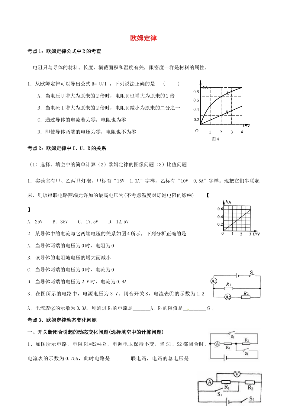 九年级物理上册 第14章 欧姆定律复习(新版)苏科版试卷_第1页