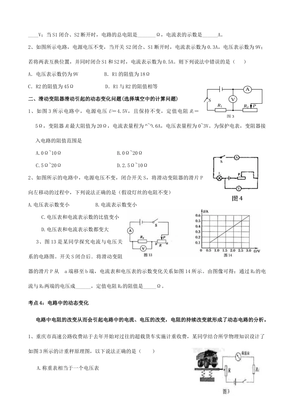 九年级物理上册 第14章 欧姆定律复习(新版)苏科版试卷_第2页