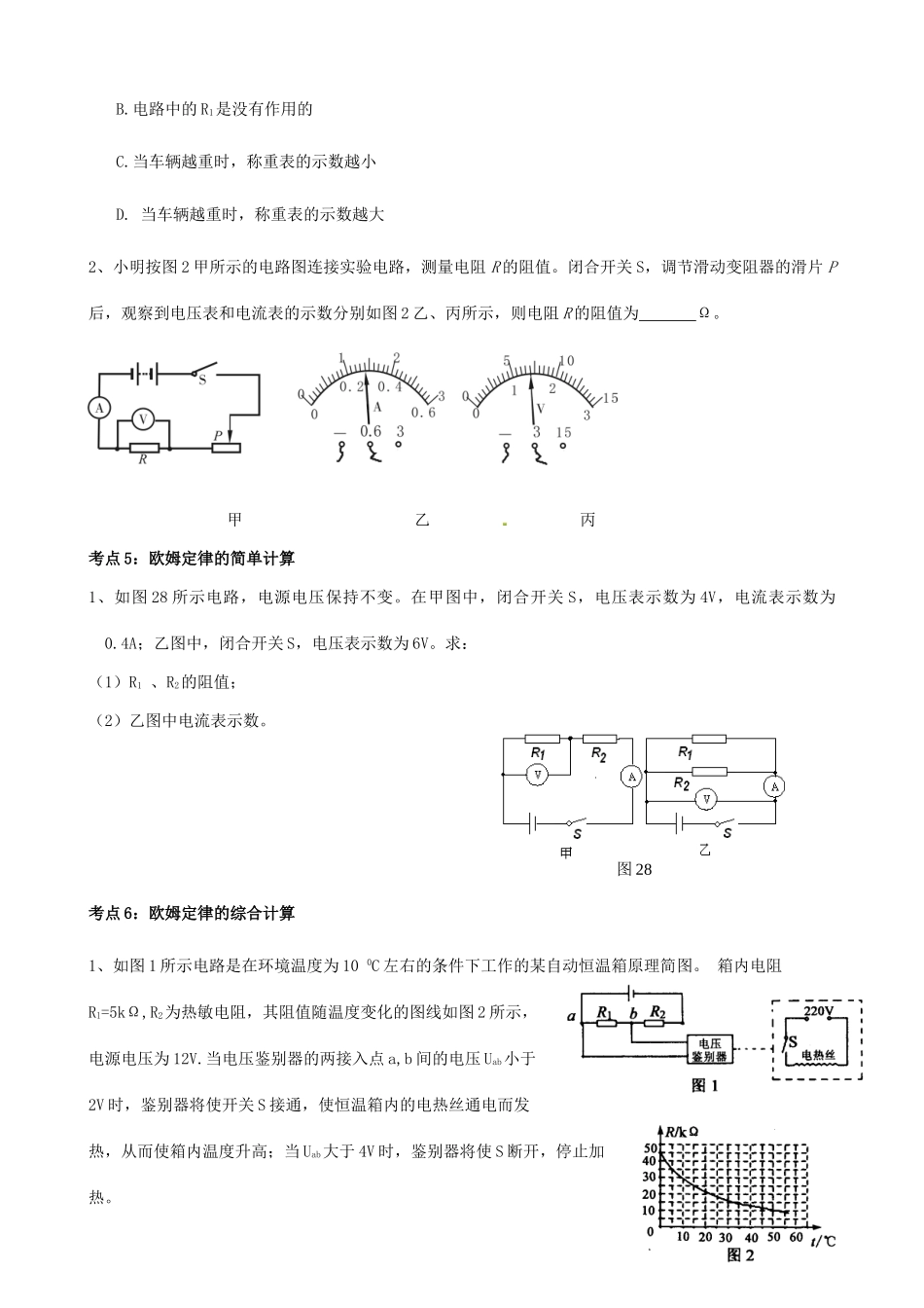 九年级物理上册 第14章 欧姆定律复习(新版)苏科版试卷_第3页