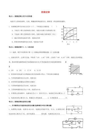 九年级物理上册 第14章 欧姆定律复习(新版)苏科版试卷