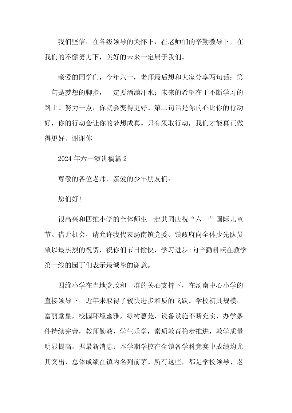 2024年六一演讲稿5 _第2页