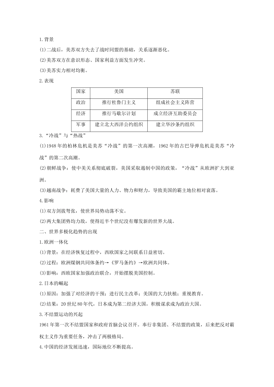 （全国通用）高考历史 考前三个月 第一部分 专题三 第11讲 二战后的世界(～21世纪初)（含解析）-人教版高三全册历史试题_第2页