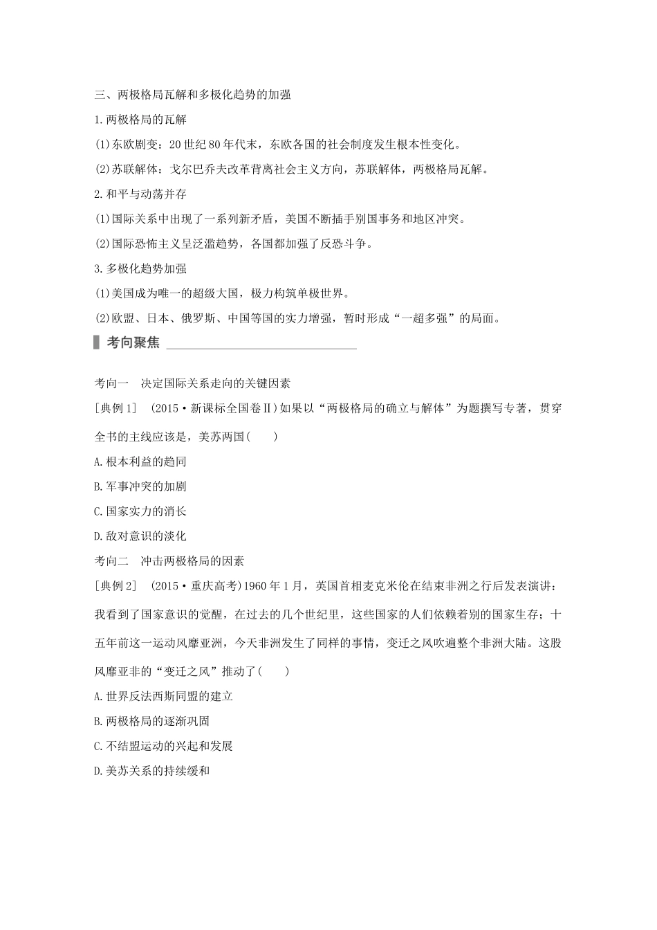（全国通用）高考历史 考前三个月 第一部分 专题三 第11讲 二战后的世界(～21世纪初)（含解析）-人教版高三全册历史试题_第3页